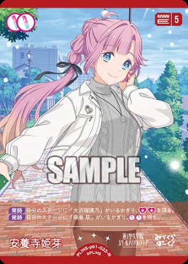 〔N〕 PL HS-pb1-022-N 安養寺姫芽